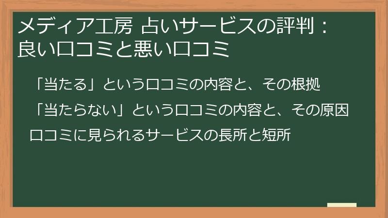 メディア工房 占いサービスの評判：良い口コミと悪い口コミ