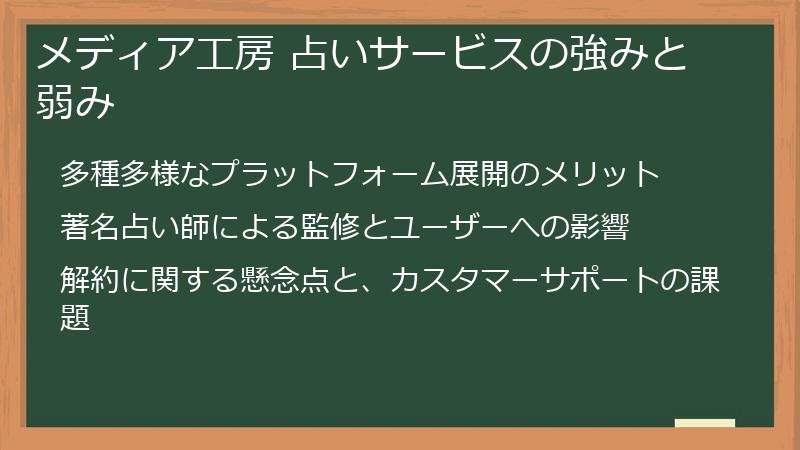 メディア工房 占いサービスの強みと弱み