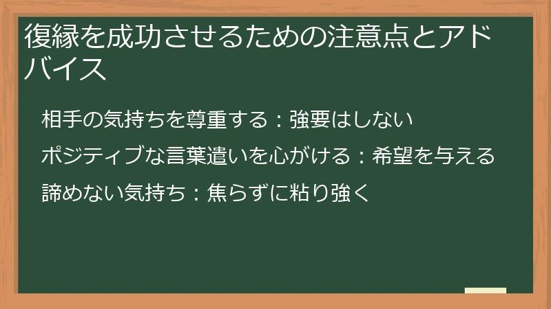 復縁を成功させるための注意点とアドバイス
