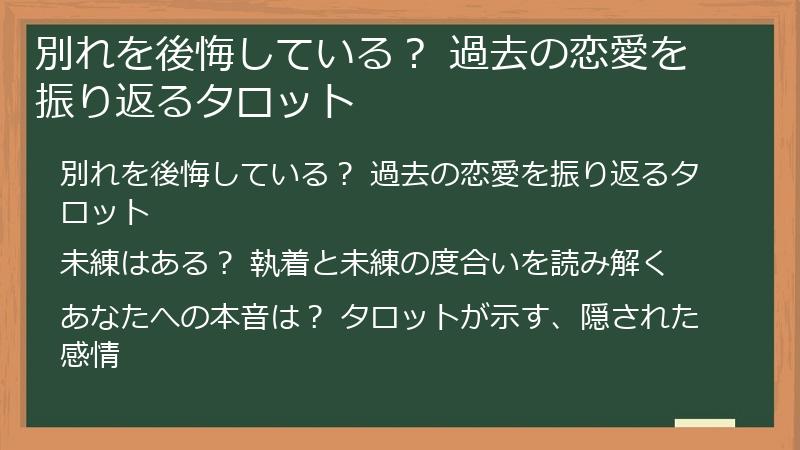 別れを後悔している？ 過去の恋愛を振り返るタロット