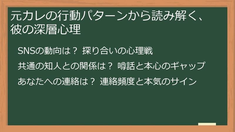 元カレの行動パターンから読み解く、彼の深層心理