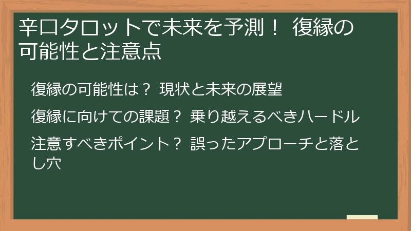 辛口タロットで未来を予測！ 復縁の可能性と注意点