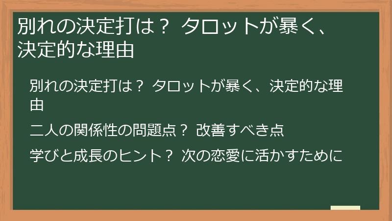 別れの決定打は？ タロットが暴く、決定的な理由