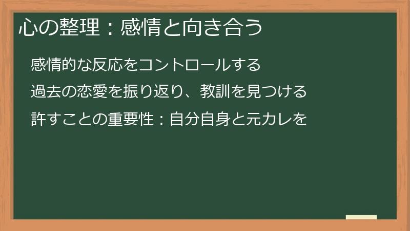 心の整理：感情と向き合う