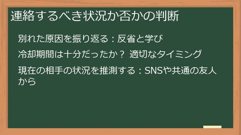 連絡するべき状況か否かの判断