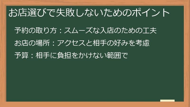 お店選びで失敗しないためのポイント