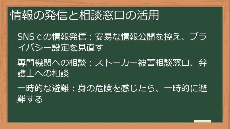 情報の発信と相談窓口の活用