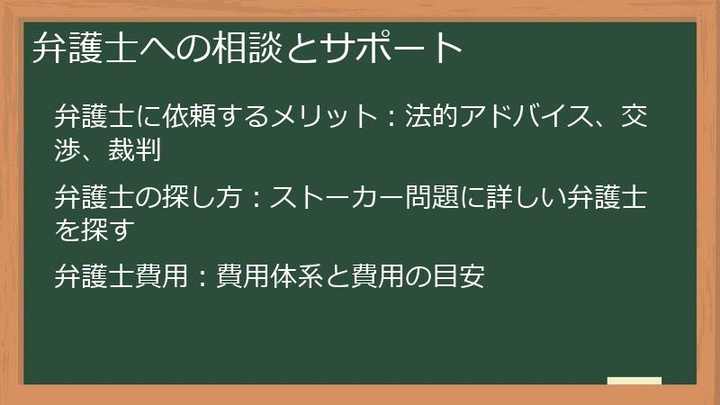 弁護士への相談とサポート
