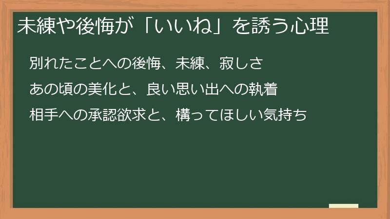未練や後悔が「いいね」を誘う心理