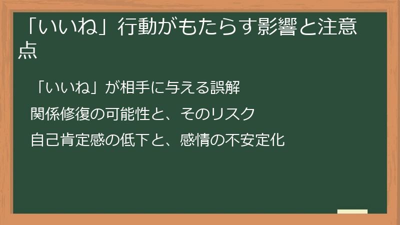 「いいね」行動がもたらす影響と注意点