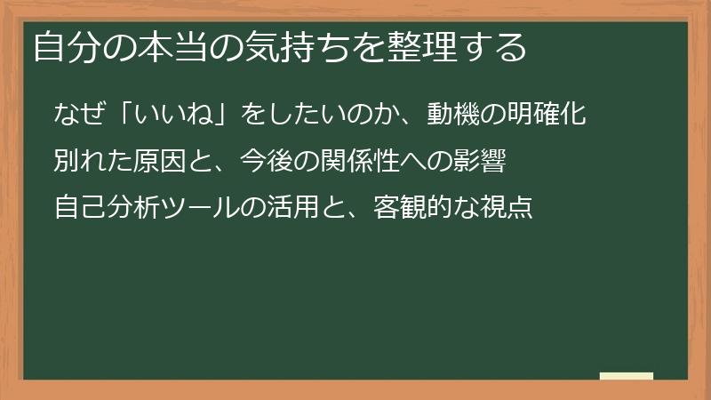 自分の本当の気持ちを整理する