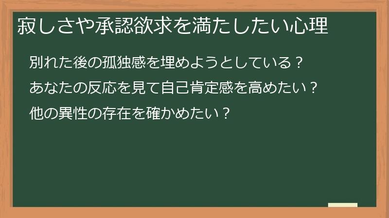 寂しさや承認欲求を満たしたい心理