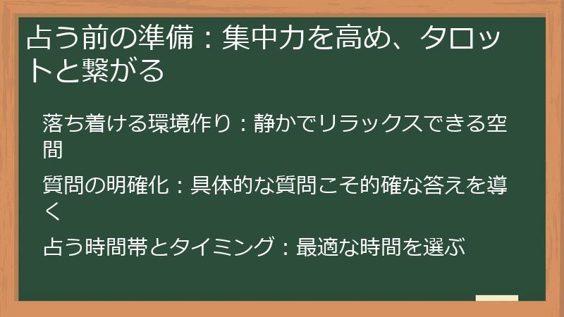 占う前の準備：集中力を高め、タロットと繋がる