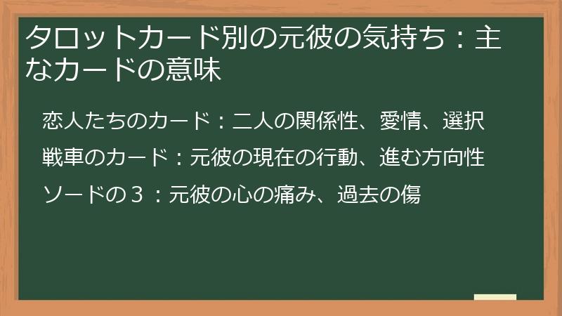 タロットカード別の元彼の気持ち：主なカードの意味