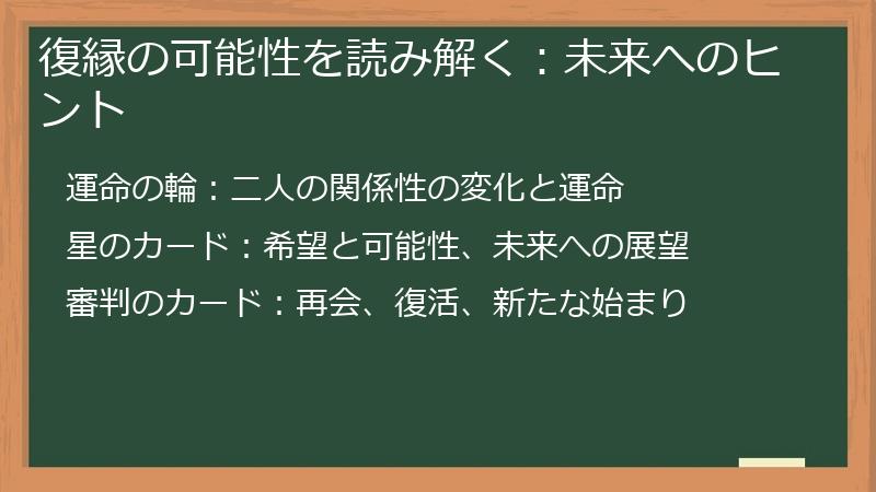 復縁の可能性を読み解く：未来へのヒント