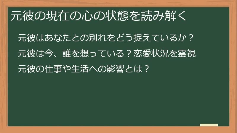 元彼の現在の心の状態を読み解く