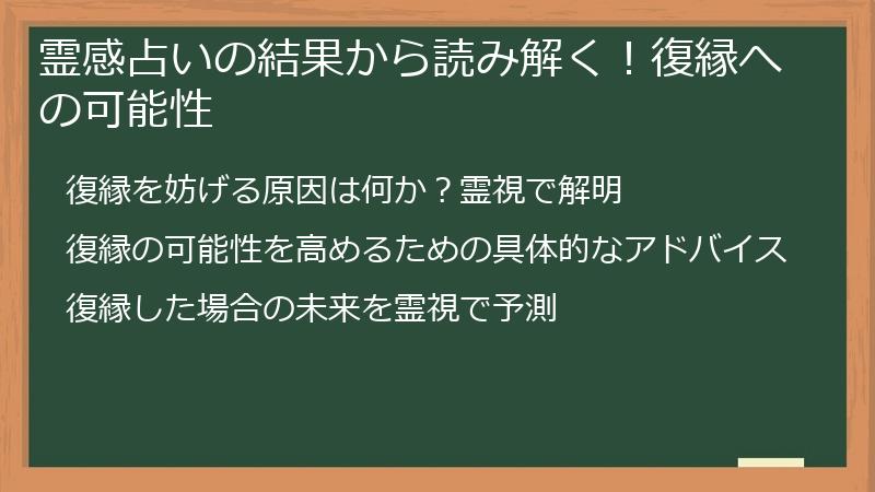 霊感占いの結果から読み解く！復縁への可能性