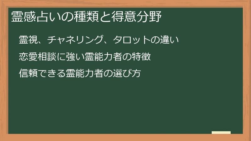 霊感占いの種類と得意分野