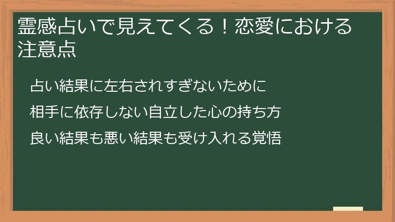 霊感占いで見えてくる！恋愛における注意点