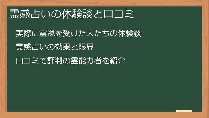 霊感占いの体験談と口コミ