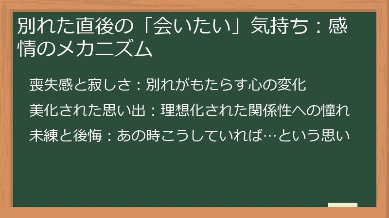 別れた直後の「会いたい」気持ち：感情のメカニズム