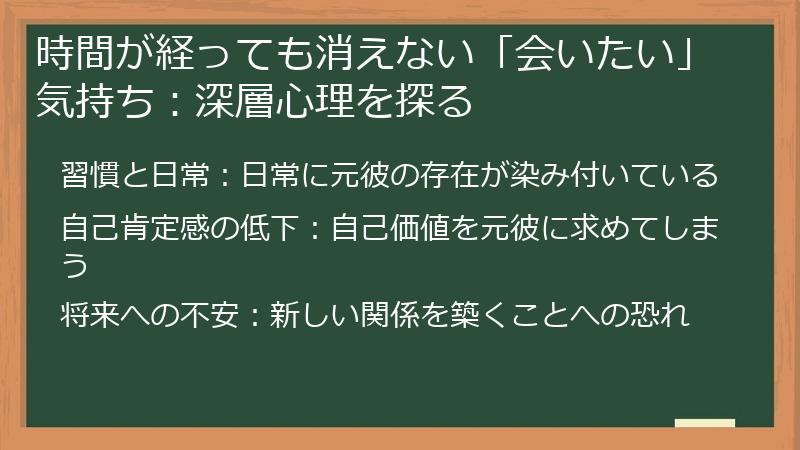 時間が経っても消えない「会いたい」気持ち：深層心理を探る