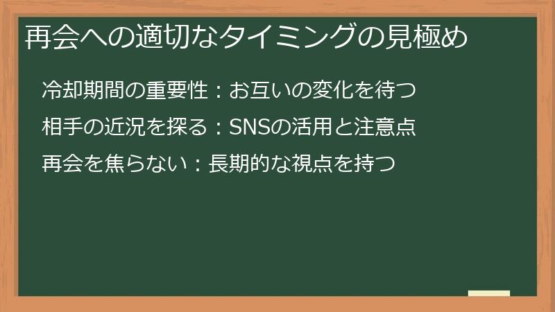 再会への適切なタイミングの見極め