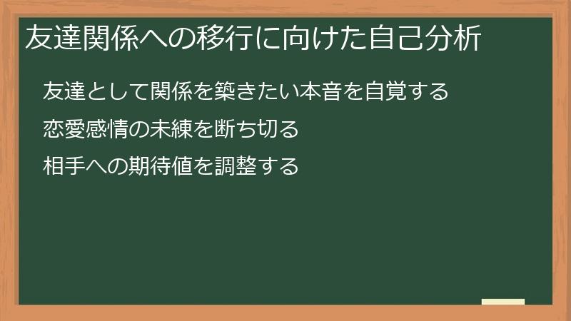 友達関係への移行に向けた自己分析
