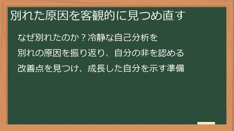 別れた原因を客観的に見つめ直す