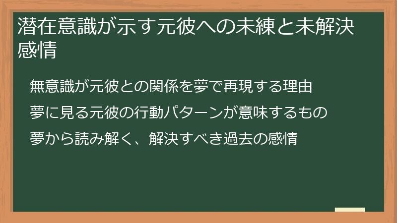 潜在意識が示す元彼への未練と未解決感情