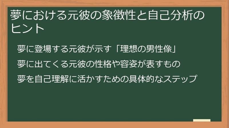 夢における元彼の象徴性と自己分析のヒント
