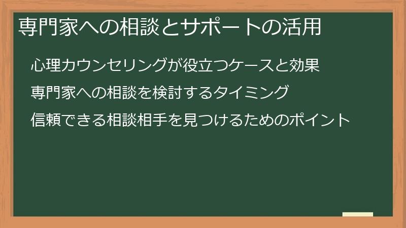 専門家への相談とサポートの活用