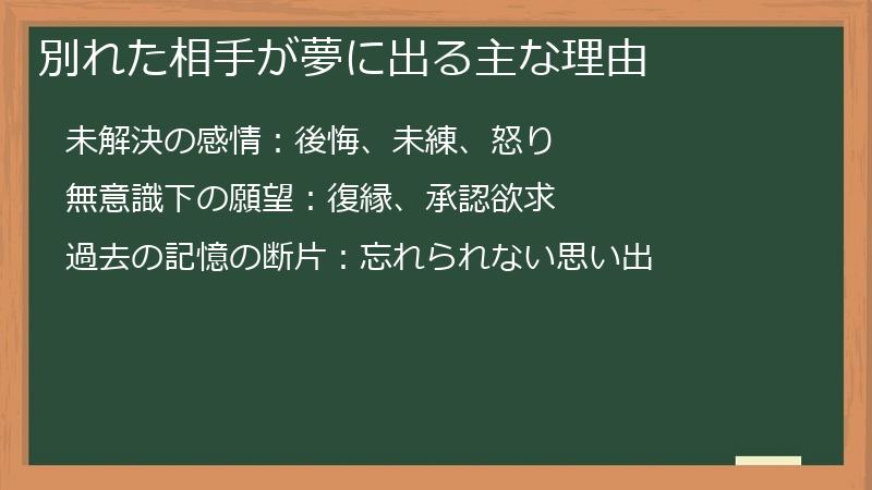 別れた相手が夢に出る主な理由