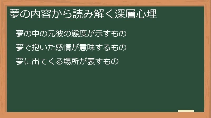 夢の内容から読み解く深層心理