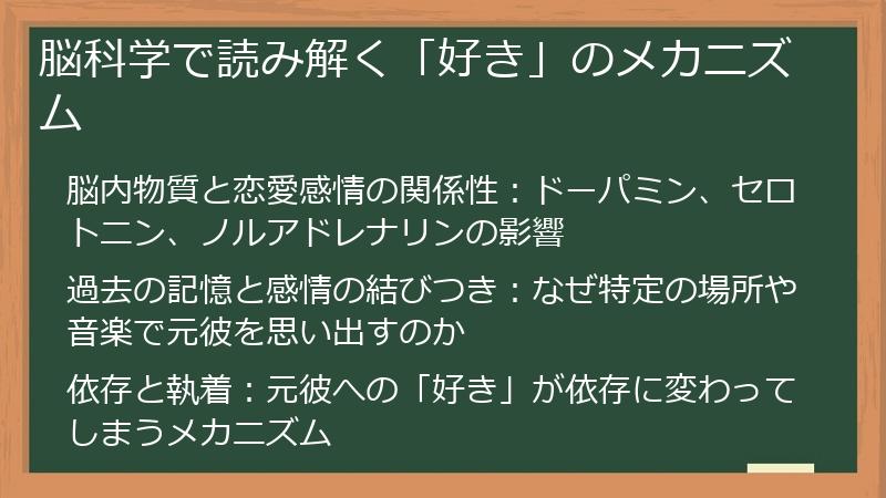 脳科学で読み解く「好き」のメカニズム