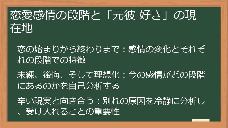 恋愛感情の段階と「元彼 好き」の現在地
