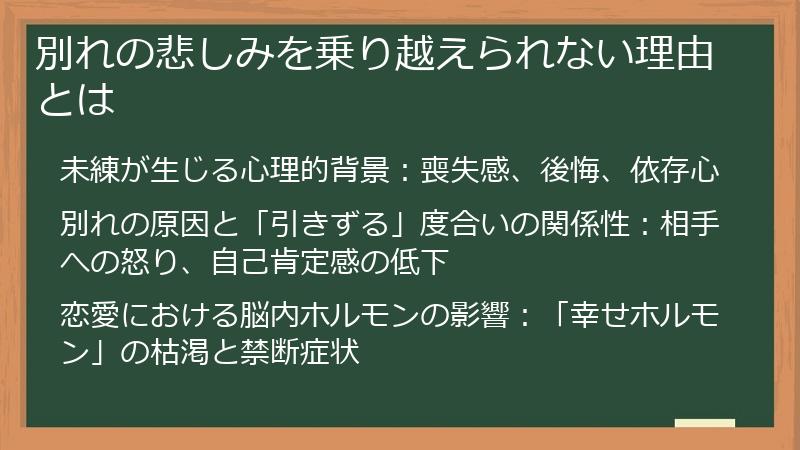 別れの悲しみを乗り越えられない理由とは