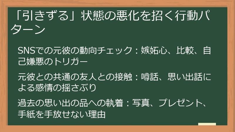 「引きずる」状態の悪化を招く行動パターン