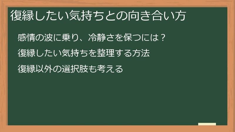 復縁したい気持ちとの向き合い方