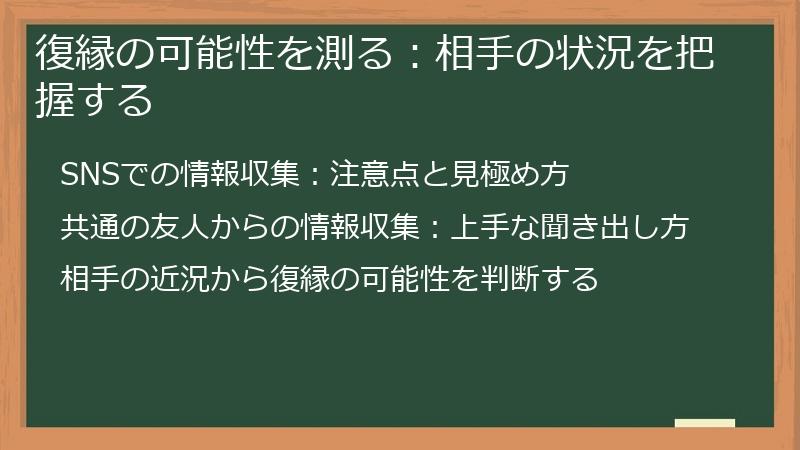 復縁の可能性を測る：相手の状況を把握する