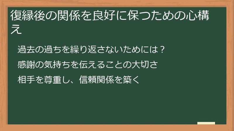 復縁後の関係を良好に保つための心構え