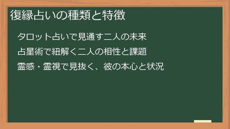 復縁占いの種類と特徴