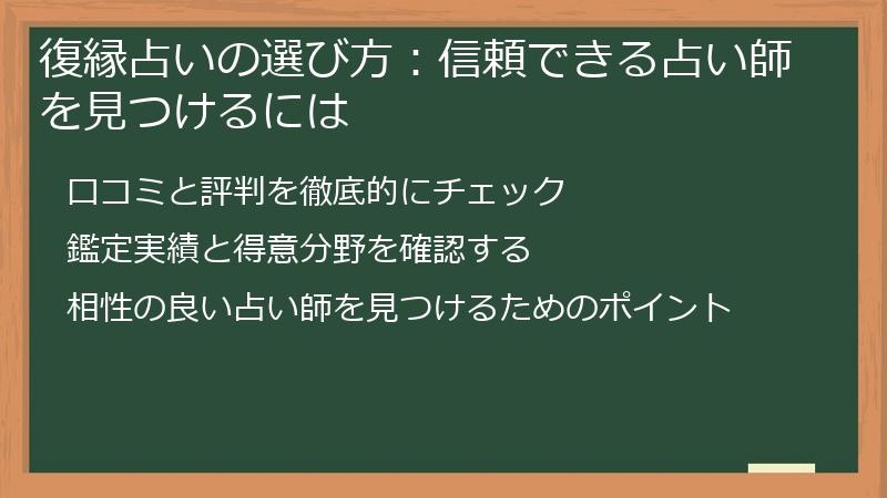 復縁占いの選び方：信頼できる占い師を見つけるには
