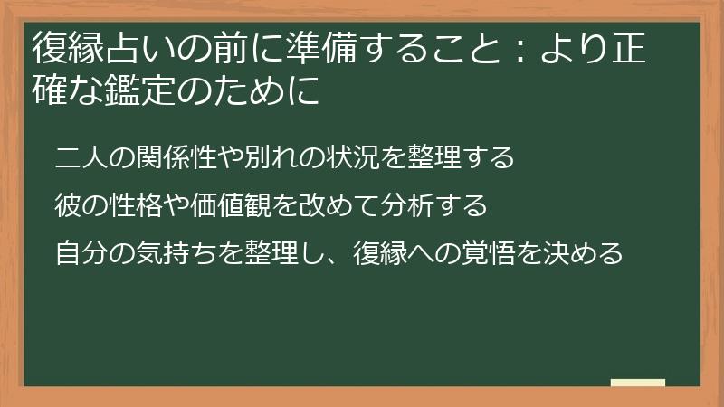 復縁占いの前に準備すること：より正確な鑑定のために