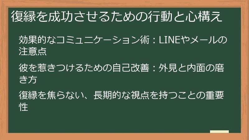 復縁を成功させるための行動と心構え