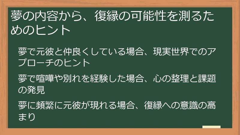 夢の内容から、復縁の可能性を測るためのヒント