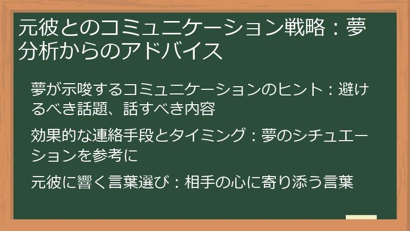 元彼とのコミュニケーション戦略：夢分析からのアドバイス
