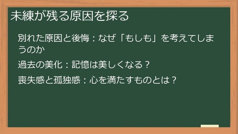 未練が残る原因を探る
