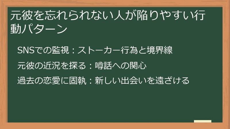 元彼を忘れられない人が陥りやすい行動パターン