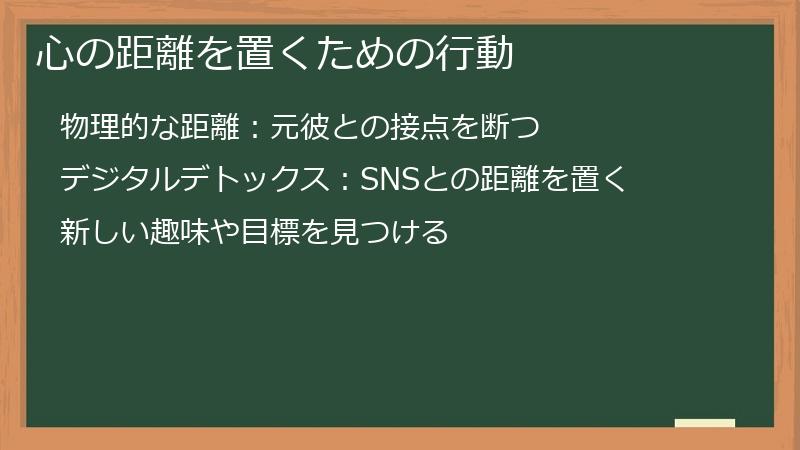 心の距離を置くための行動